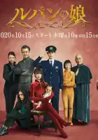 Дочь Люпена смотреть онлайн сериал 1 сезон