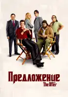 Предложение смотреть онлайн сериал 1 сезон