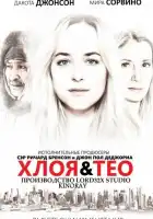 Хлоя и Тео смотреть онлайн (2015)