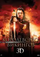 Королевство викингов смотреть онлайн (2013)