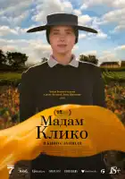 Мадам Клико смотреть онлайн (2023)